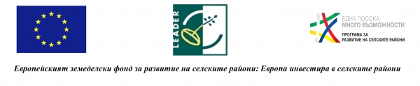 Покана за провеждане на ДВУДНЕВНО ДОПЪЛВАЩО ОБУЧЕНИЕ НА ЕКИПА НА МИГ „СТРУМА – СИМИТЛИ, КРЕСНА И СТРУМЯНИ”